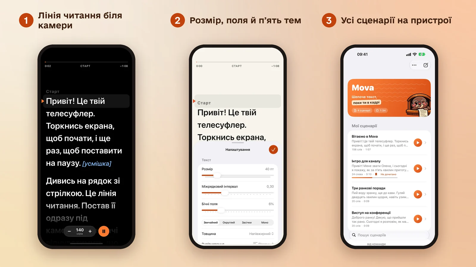 Три екрани Mova: суфлер із лінією читання, налаштування розміру тексту, полів і тем, список сценаріїв на пристрої
