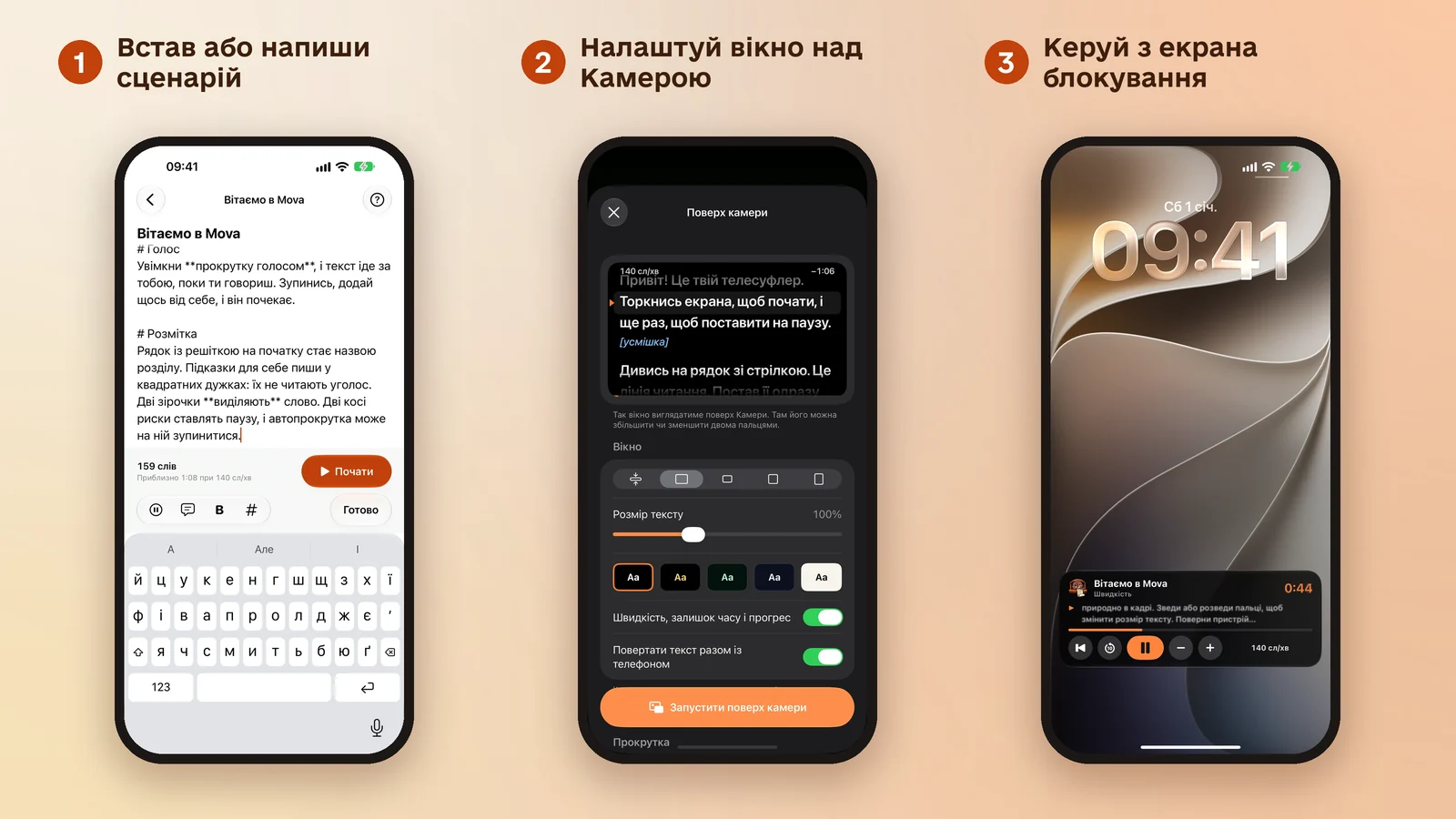 Три екрани Mova: редактор сценарію з розміткою, налаштування вікна над Камерою і керування на екрані блокування — пауза, з початку, назад на 10 секунд і швидкість
