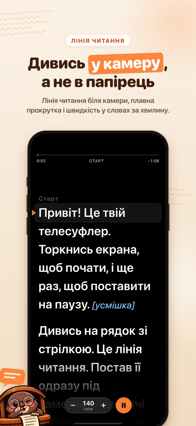 Суфлер із лінією читання під час прокрутки