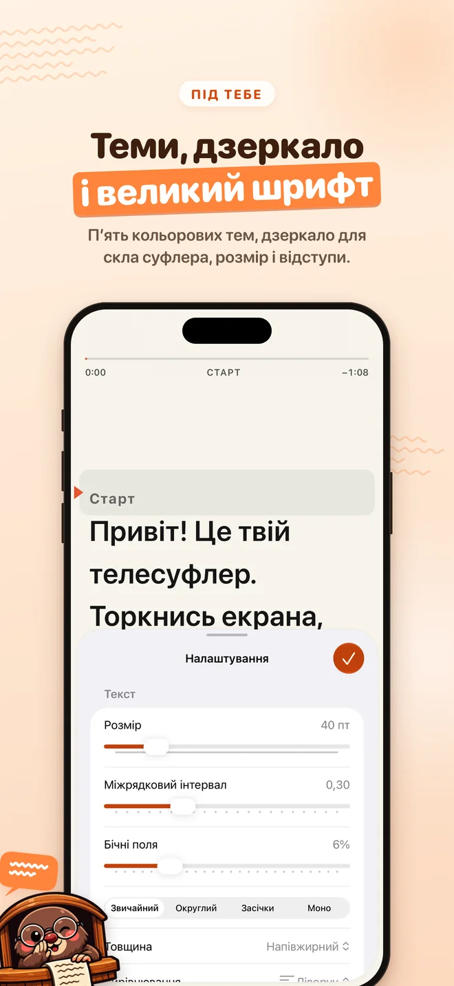 Налаштування тексту й кольорових тем