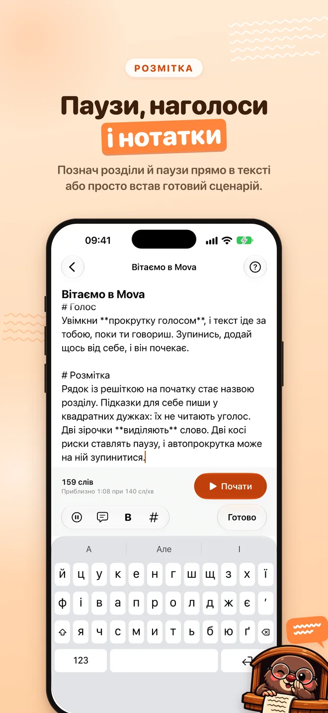Редактор сценарію з кнопками розмітки над клавіатурою