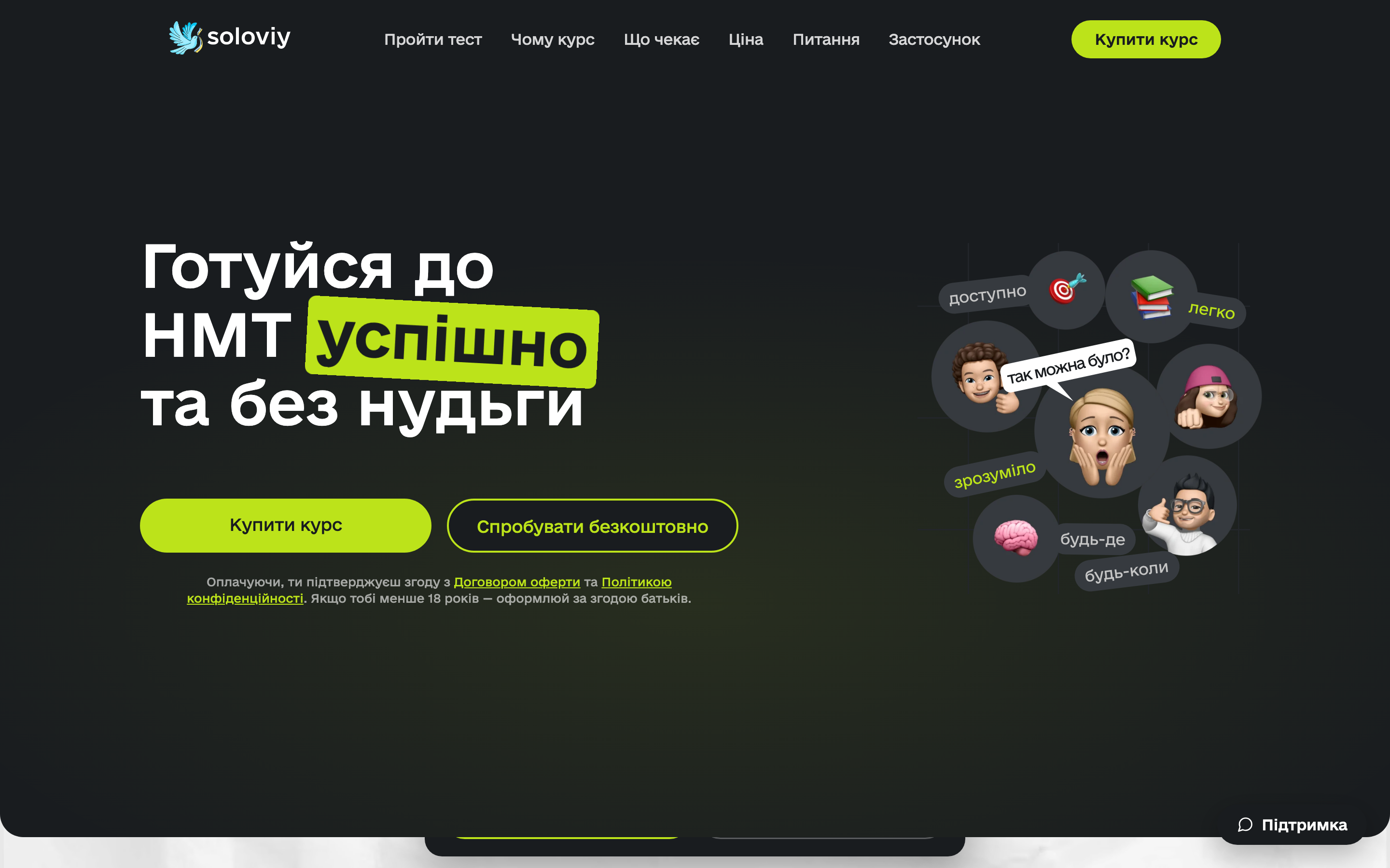 Головна сторінка курсу підготовки до НМТ soloviy освіта