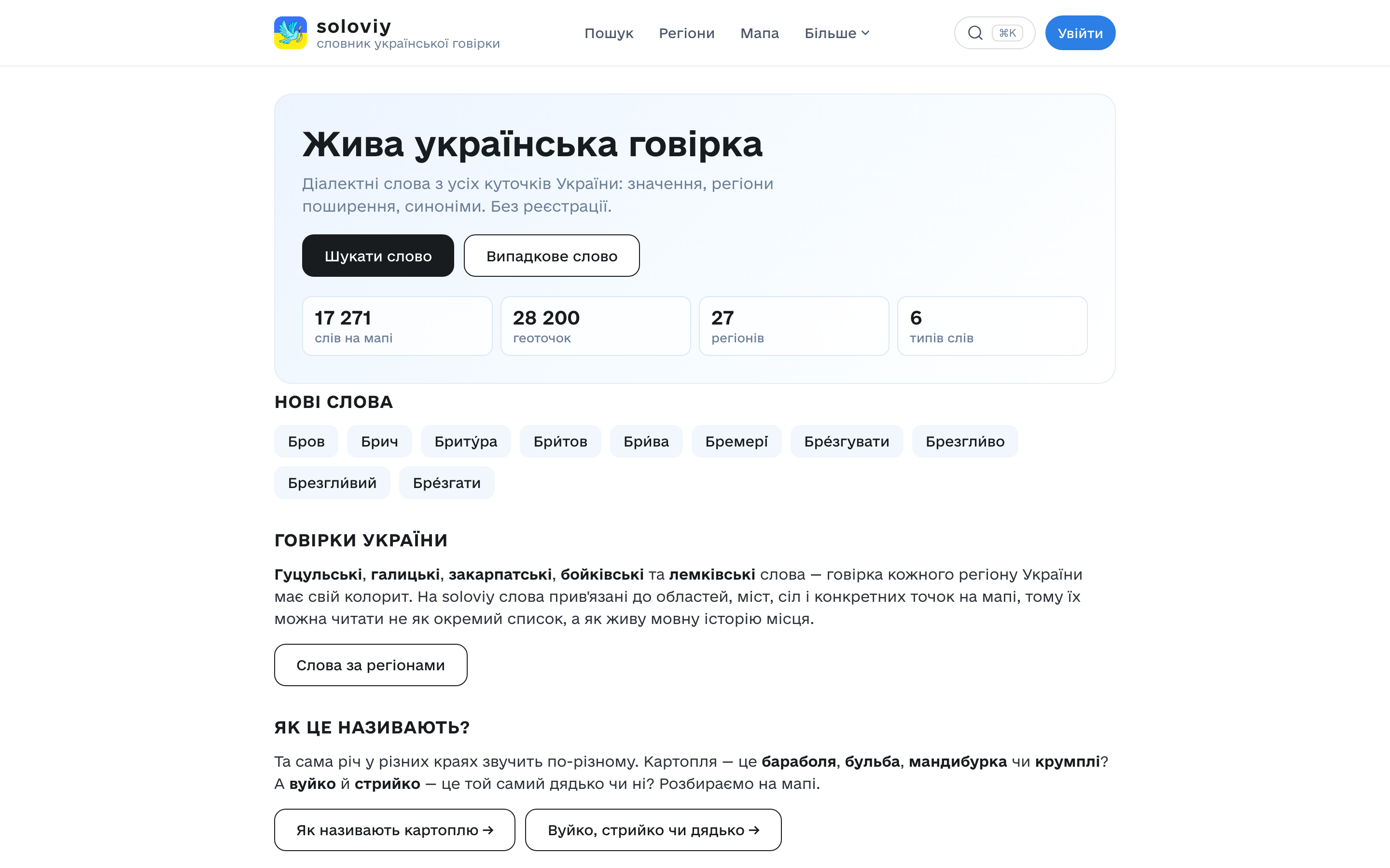 Головна сторінка словника soloviy на десктопі