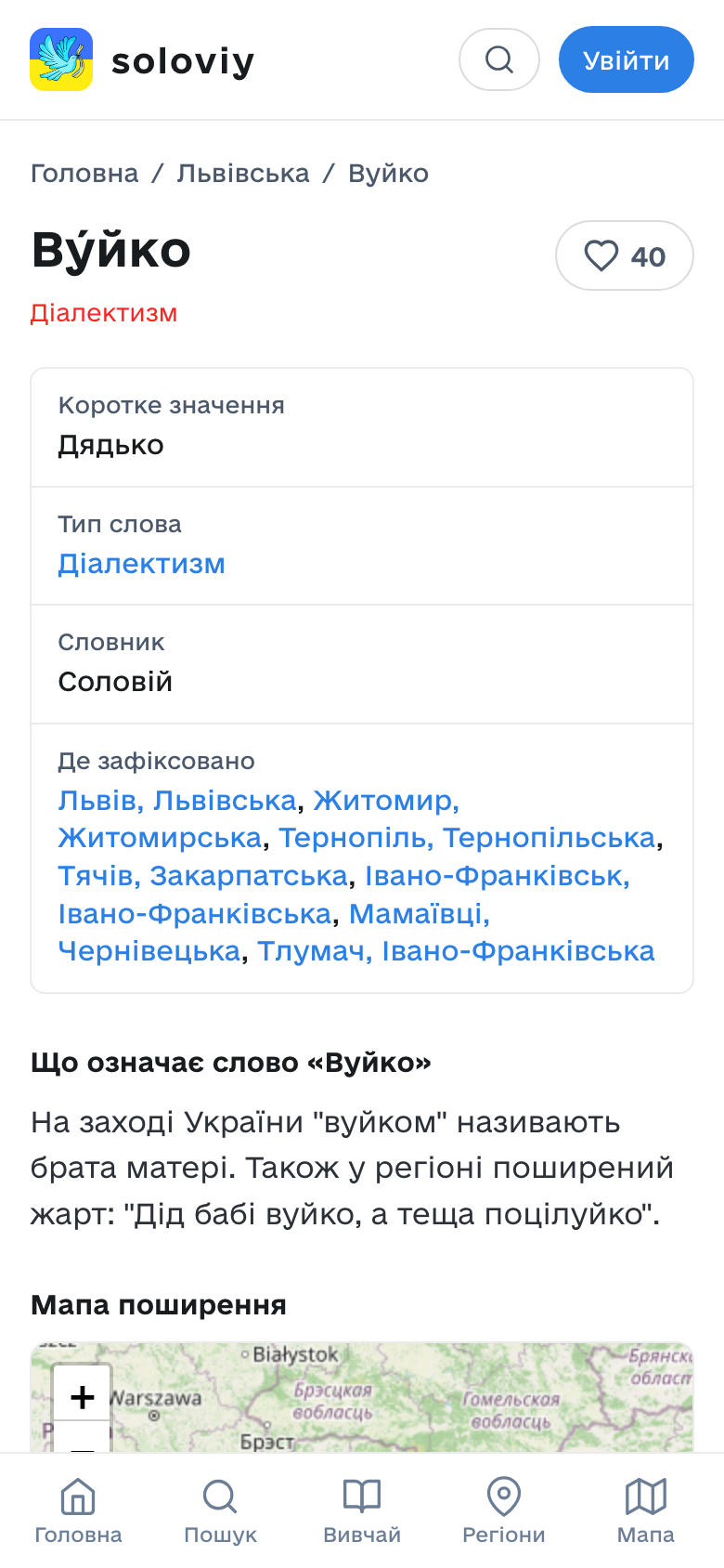 Сторінка окремого слова словника soloviy на телефоні